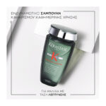 Kerastase Genesis Homme Ανδρικό Σαμπουάν Bain De Force Κατά Της Τριχόπτωσης Για Ενδυνάμωση Της Τρίχας 250ml