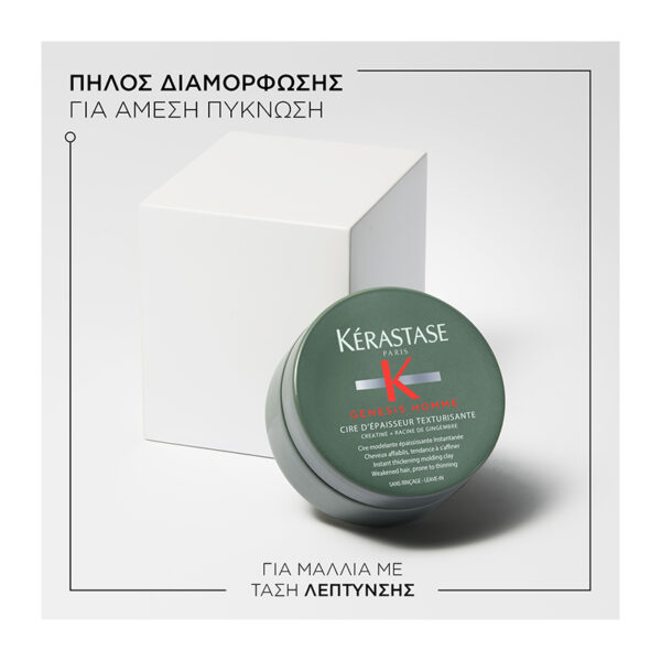 Kerastase Genesis Homme Πηλός Κατά Της Τριχόπτωσης Για Άντρες 75ml