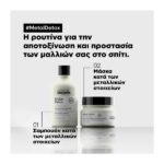 L’Oreal Professionnel Serie Expert Metal Detox Σετ κατά των Μεταλλικών Στοιχείων