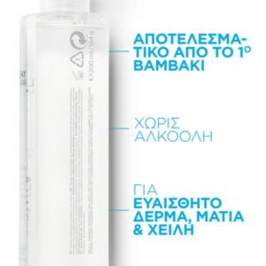 La Roche Posay Micellar Water Ultra Νερό Καθαρισμού Προσώπου 200ml
