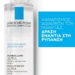 La Roche Posay Micellar Water Ultra Νερό Καθαρισμού Προσώπου 200ml