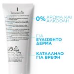 La Roche Posay Toleriane Sensitive Cream Καταπραϋντική Κρέμα Προσώπου 40ml