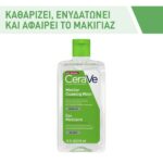 Cerave Micellar Cleansing Water Καθαριστικό Νερό 295ml