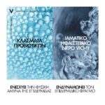 Vichy Mineral 89 Probiotic Fractions Booster Ανάπλασης & Επανόρθωσης 30ml