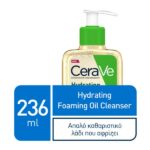 CeraVe Hydrating Foaming Cleansing Oil Λάδι Καθαρισμού Για Ξηρά & Ευαίσθητα Δέρματα 236ml