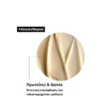L’Oreal Professionnel Serie Expert Absolut Repair Μάσκα Για Ταλαιπωρημένα Μαλλιά 250ml