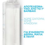 La Roche Poche Micellar Water Ultra 400ml