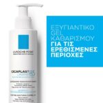 La Roche Posay Cicaplast Lavant B5 200ml