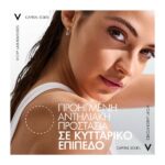 Vichy Capital Soleil Solar Protective Water Spray With Hyaluronic Acid SPF50 Ενυδατικό Νερό Προστασίας Από Τον Ήλιο Προσώπου – Σώματος 200ml