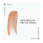 Vichy Capital Soleil UV-Age Daily SPF50+ Λεπτόρρευστο Αντηλιακό Προσώπου Κατά Της Φωτογήρανσης Με Χρώμα 40ml