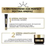 L’ oreal Paris Age Perfect Cell Renew Day Cream Κρέμα Προσώπου Ημέρας Για Ανάπλαση Της Επιδερμίδας 50ml