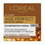 L’Oreal Paris Age Perfect Intense Nutrition Rich Κρέμα Προσώπου Ημέρας Για Αντιγήρανση & Σύσφιξη 50ml