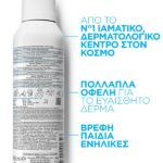 La Roche Posay Eau Thermale Ιαματικό Νερό Με Καταπραϋντική, Επουλωτική & Αντιοξειδωτική Δράση 150ml