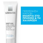 La Roche Posay Substiane Eyes Κρέμα Ματιών Για Σακούλες 15ml