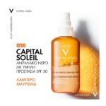 Vichy Capital Soleil Solar Protective Water SPF50 With Beta Carotene Νερό Υψηλής Προστασίας 200ml