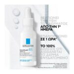 La Roche Posay Cicaplast Β5 Serum Ορός Προσώπου Για Επανόρθωση & Ενυδάτωση 30ml
