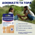 Hansaplast Universal Water Resistant Αυτοκόλλητα Επιθέματα 4 Μεγεθών Ανθεκτικά στο Νερό 40τμχ.