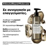 L’Oreal Professionnel Absolut Repair Molecular Serum μοριακής επανόρθωσης που ξεβγάζεται για ταλαιπωρημένα μαλλιά 250ml