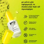 Κ18 Molecular Reair Hair Oil Μοριακό Έλαιο Επανόρθωσης 30ml