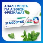 Sensodyne Sensitivity & Gum Toothpaste Για Ευαίσθητα Δόντια & Ούλα 75ml