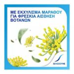 Sensodyne Herbal Fresh Toothpaste Για Ευαίσθητα Δόντια 75ml