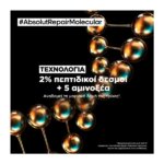 L’Oreal Professionnel Serie Expert Absolut Repair Molecular Leave-in Μάσκα μοριακής επανόρθωσης για ταλαιπωρημένα μαλλιά 100ml