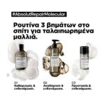 L’Oreal Professionnel Serie Expert Absolut Repair Molecular Leave-in Μάσκα μοριακής επανόρθωσης για ταλαιπωρημένα μαλλιά 100ml