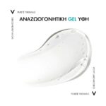 Vichy Purete Thermale Gel Καθαρισμού Προσώπου & Ματιών 400ml
