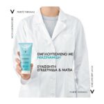 Vichy Purete Thermale Gel Καθαρισμού Προσώπου & Ματιών 200ml