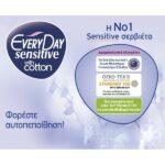 Everyday Sensitive With Cotton Super Ultra Plus Σερβιέτες Με Φτερά 18τμχ.