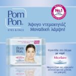 Pom Pon Eyes & Face Micellaire Intensive Demake-up For All Skin Types 20τμχ (1+1)