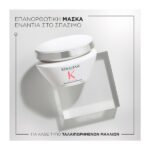 Kerastase Première Μάσκα Filler Réparateur για Ταλαιπωρημένα Μαλλιά 200ml