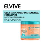 L’Oreal Elvive Dream Long Curl Memory Gel Για Τέλειες Μπούκλες 400ml