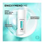 L’Oreal Paris Bright Reveal SPF50+ Dark Spot UV Fluid Κατά Των Κηλίδων 50ml