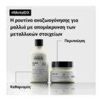 L’Oreal Professionnel Serie Expert Metal Detox Μάσκα Μαλλιών Για Προστασία Από Τα Μεταλλικά Στοιχεία 500ml
