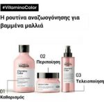 L’Oreal Professionnel Serie Expert Vitamino Color Μάσκα Για Βαμμένα Μαλλιά 500ml