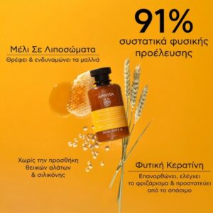 Apivita Keratin Repair Nourish & Repair Shampoo Σαμπουάν Θρέψης & Επανόρθωσης 250ml