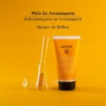 Apivita Keratin Repair Conditioner Κρέμα Μαλλιών Θρέψης & Επανόρθωσης 150ml