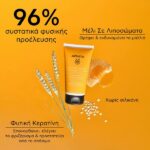 Apivita Keratin Repair Conditioner Κρέμα Μαλλιών Θρέψης & Επανόρθωσης 150ml