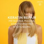 Apivita Keratin Repair Conditioner Κρέμα Μαλλιών Θρέψης & Επανόρθωσης 150ml