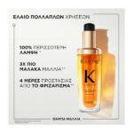 Kérastase Elixir Ultime Original Refillable Έλαιο για Λαμπερά Μαλλιά 75ml