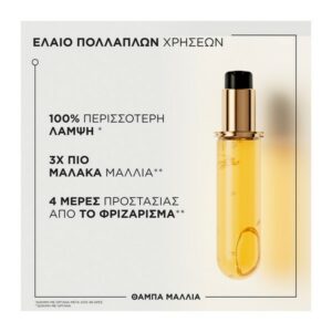 Kérastase Elixir Refill Έλαιο για Λαμπερά Μαλλιά 75ml