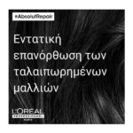 L΄Oreal Professionnel Serie Expert Absolut Repair Gold Quinoa & Protein Μάσκα Αναδόμησης Μαλλιών 500ml