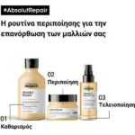L΄Oreal Professionnel Serie Expert Absolut Repair Gold Quinoa & Protein Conditioner 750ml