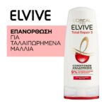 L’Oréal Elvive Total Repair 5 Conditioner Αναδόμησης Ταλαιπωρημένων Μαλλιών 300ml