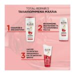L’Oréal Elvive Total Repair 5 Conditioner Αναδόμησης Ταλαιπωρημένων Μαλλιών 300ml