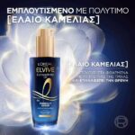 L’Oreal Elvive Extraordinary Oil Midnight Serum Για Ξηρά Μαλλιά 100ml