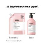 L’Oreal Professionnel Serie Expert Vitamino Color Σαμπουάν Για Βαμμένα Μαλλιά Refill 500ml