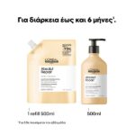 L’Oreal Professionnel Serie Expert Absolut Repair Σαμπουάν Για Ταλαιπωρημένα Μαλλιά Refill 500ml