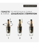 Kerastase Chronologiste L’Ηuile De Parfum Refillable Έλαιο Για Αναζωογόνηση Των Μαλλιών 75ml